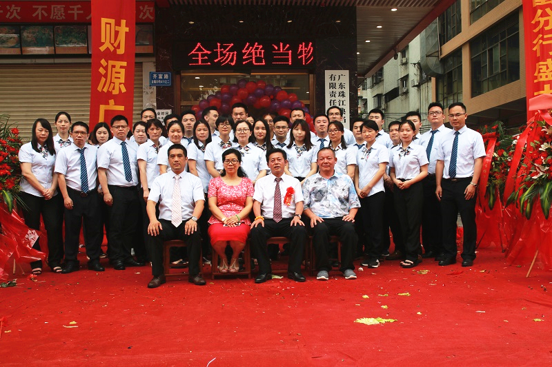 十五载匠心精神，开启高质量发展新征程——广东珠江典当有限责任公司白云齐富分公司盛大开业